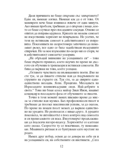 Тайната на Орела