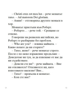 Загадката на катакомбите 2