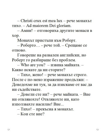 Загадката на катакомбите
