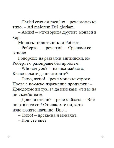 Загадката на катакомбите