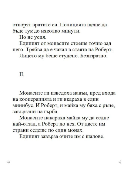 Загадката на катакомбите
