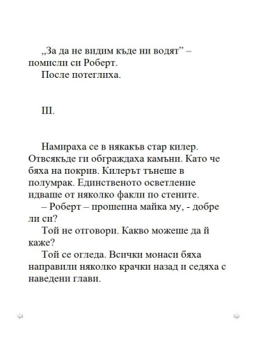 Загадката на катакомбите