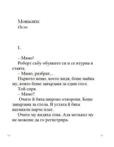 Загадката на катакомбите
