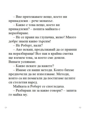 Загадката на катакомбите