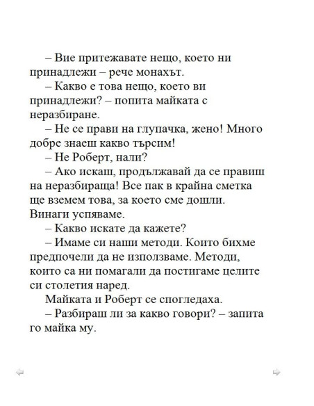 Загадката на катакомбите