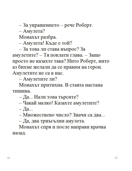 Загадката на катакомбите