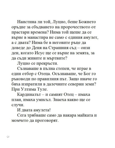 Загадката на катакомбите