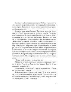 Индийската съпруга 2