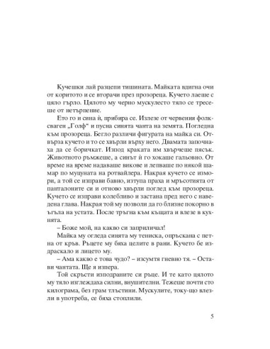 Индийската съпруга