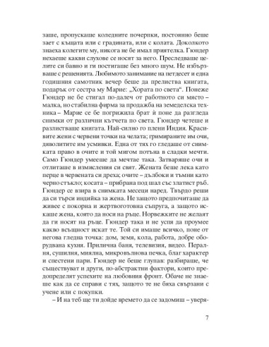 Индийската съпруга