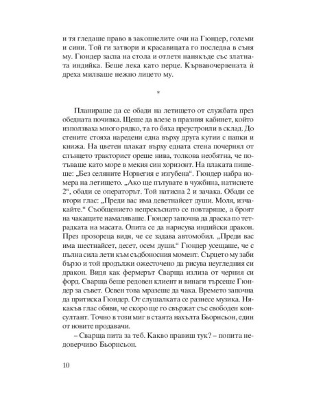 Индийската съпруга