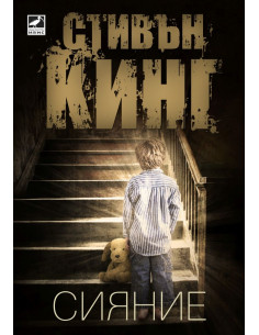 Сияние