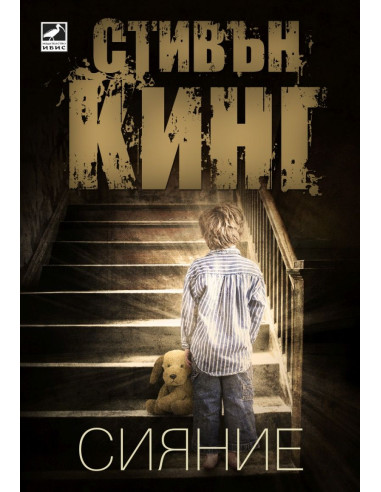 Сияние