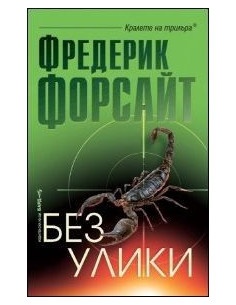 Без улики