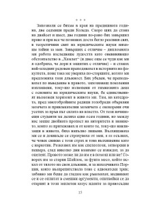 Шумът от падащи неща 2