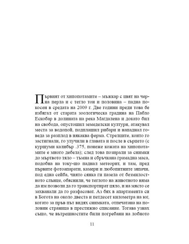 Шумът от падащи неща