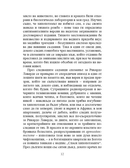 Шумът от падащи неща