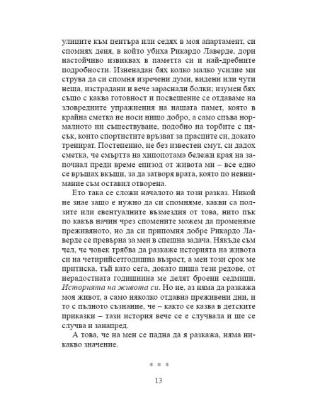 Шумът от падащи неща