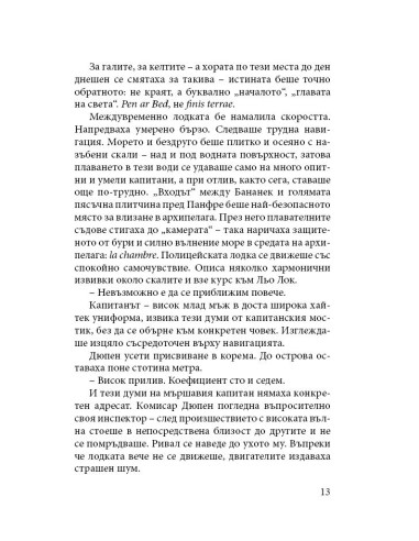 Бретонски прибой