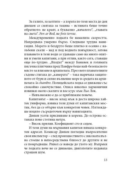 Бретонски прибой