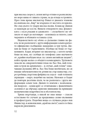 Бретонски прибой