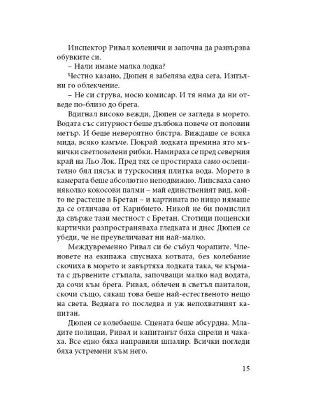 Бретонски прибой