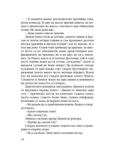 Бретонски прибой