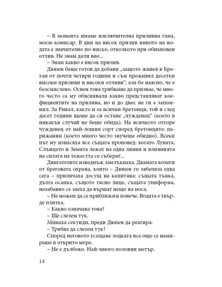 Бретонски прибой
