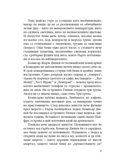 Бретонски прибой