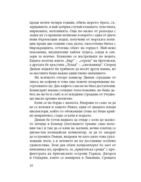 Бретонски прибой