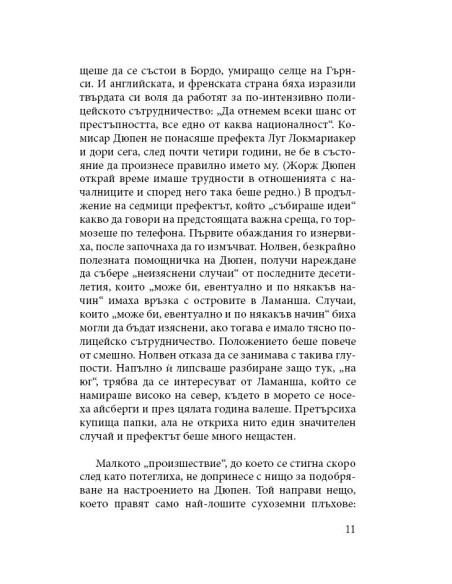 Бретонски прибой