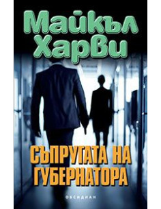 Съпругата на губернатора