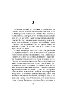 Съпругата на губернатора 2