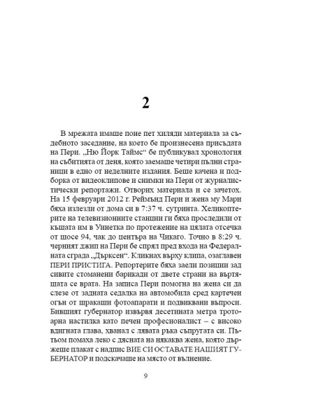 Съпругата на губернатора