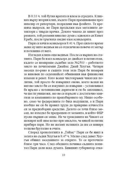 Съпругата на губернатора