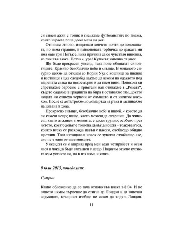 Момичето от влака