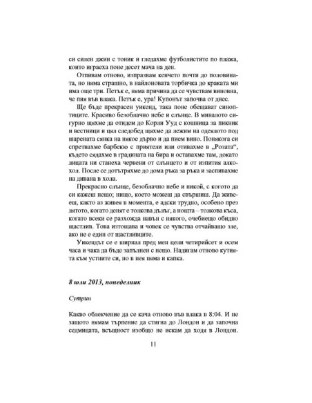 Момичето от влака