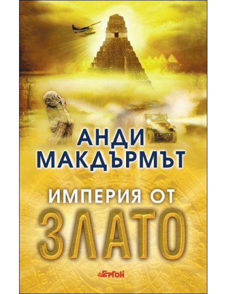 Империя от злато