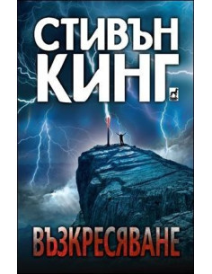 Възкресяване