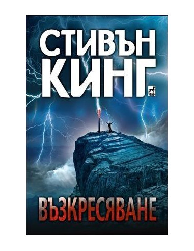 Възкресяване