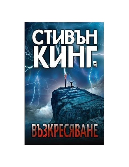 Възкресяване