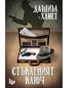 Стъкленият ключ