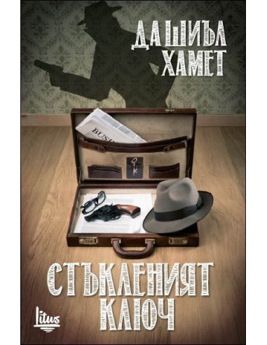 Стъкленият ключ