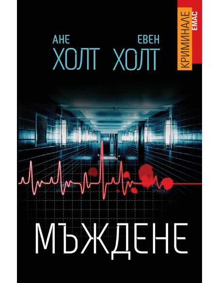 Мъждене