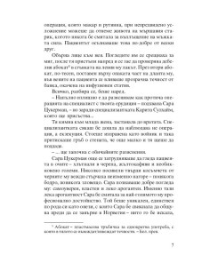 Мъждене 2
