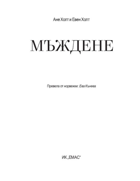 Мъждене