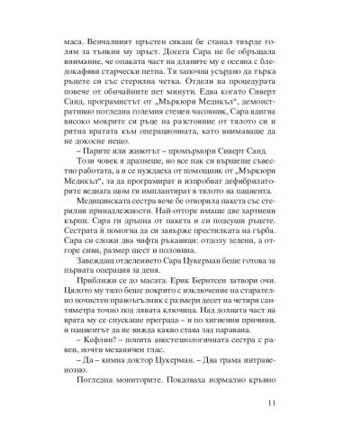 Мъждене