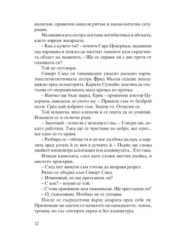 Мъждене