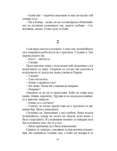 Втори живот