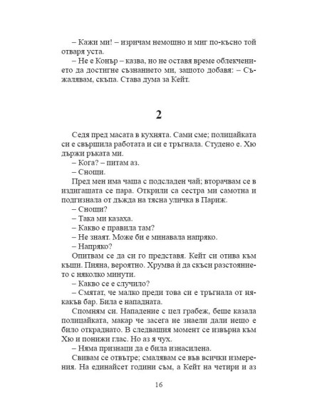 Втори живот